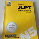 일단 합격하고 오겠습니다 JLPT N2 step1 | 책 한 권으로 JLPT N5 합격하고 언어지식 만점 받았다!