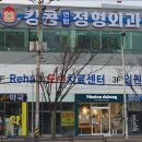 킹콩연합정형외과의원 이미지