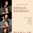 [8월 18일] 앙상블 비트윈 제5회 정기연주회 – MUSICAL MOMENTS 이미지