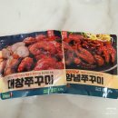 쭈꾸미도사 밀키트 후기 / 대창쭈꾸미, 양념쭈꾸미, 밀키트 추천, 쭈꾸미 맛집, 쭈꾸미도사 밀키트 리뷰