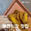 백년가마솥통닭 이미지