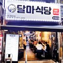 달마식당 이미지
