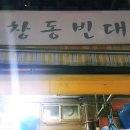 창동빈대떡 이미지