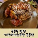 가장맛있는족발청북점 | 공릉동 맛집 가장맛있는족발 공릉점 3대째 내려오는 당일 삶은 족발 후기