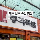 명덕총각족발안지랑점 이미지