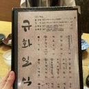 규화일식