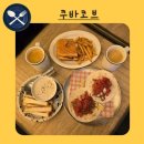 수성구 범어동 맛집 쿠바코브 샌드위치와 타코 점심추천