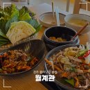 월계관 | 경주 황리단길 밥집 월계관 황리단길본점 쌈밥 후기