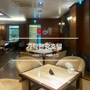 가락관광호텔레스토랑 | 가락시장 근처 호텔 | 출장호텔로 묵었던 가락관광호텔 더블룸 숙박 후기 (조식, 주차)