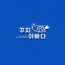 건어물아빠