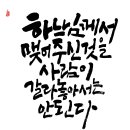 오늘의 그림말씀 묵상 - 10/ 3 이미지