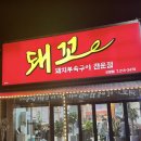 빨간돼지꼬리 이미지