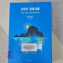 [책후기] 라이프 임파서블 - 매트 헤이그(결말있음)