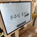 신기시장(관리실) | [미추홀/인천] 신기시장 맛집 인천 가족모임 맛집 동추원불고기