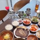 다원정소고기국밥 이미지