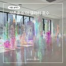 피노키오의 호수 | 송파 잠실 갈만한곳 더갤러리호수 석촌호수 가면 꼭 가야 하는 이유