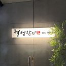[대구 달서구 월성동] 대구 참치회 맛집 월성참치 대구 본점 방문 후기 (A코스)