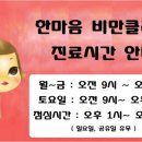 한마음크리닉 이미지
