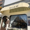 앨리웨이 인천 맛집 유부초밥과 우동이 맛있는 맛나유부