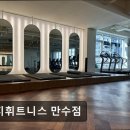 이지휘트니스 | [인천 헬스장 추천] 이지휘트니스 만수점 넓고 쾌적한 공간과 체계적 관리