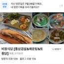 비원슈퍼 | [경기,가평] 사장님 손맛 뭐임ㅠ 존맛탱 통삼겹집 비원식당
