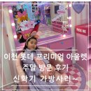 기대만족 이천점 | 이천 롯데아울렛 신학기 가방 완전 저렴하게 산 후기