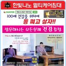 한빛나노의료기 이미지