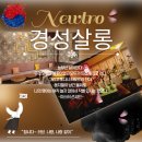 경성살롱 본점 이미지