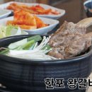 한포왕갈비탕 이미지