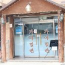 피자스톰 파주금촌점 | 금촌밀면맛집 남자친구도 인정한 찐 해운대가야밀면 파주금촌직영점 후기!