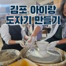 소꼽놀이 하우스 | 김포 아이랑 가볼만한 곳 예뜰 도자기 만들기 베이킹 체험 농장 체험 대만족