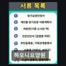 주식회사 이래 | [부천 요양원/추천/후기/가격] 하모니요양원 합리적 가격과 전문 간호 서비스