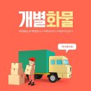 대구 달서구의 숨은 보석, 홍민기 개별화물! 🌟
