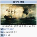 `남미의 태평양 전쟁`(Guerra del Pacífico, 1879년~1883년, 페루&볼리비아 VS 칠레) 이미지