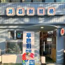 푸른회전문 이미지