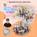 서울난우초등학교 | [후기_하난곡] 2025 독서문화프로그램 &lt;책으로 게임을 시작하지!&gt;