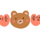 안녕문덕&숲속호두