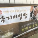 맛나감자탕 부산대점 이미지