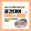 서울공연예술연습공간 리딩룸2 | 서울1인 연습실 연습룸 대여 전문 공간아티스트랩