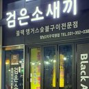 검은소새끼 이미지