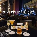 인천 파라다이스호텔 진가와, 폴리스피자, 루빅 재즈 바
