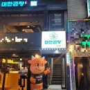 약수역(6) 화장실 | [서울 중구] 쫄깃하고 곱이 가득한 소곱창 약수역곱창 맛집 &#39;군자대한곱창 약수역점&#39; 솔직 후기