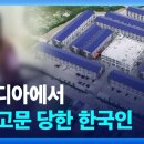 애들아 캄보디아 여행가지마… 이미지