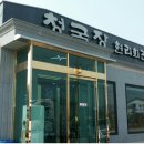장재울 이미지