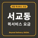 서교동퀵서비스 이미지