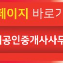 하남미사부동산공인중개사사무소 이미지
