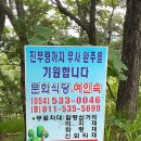 백두여인숙