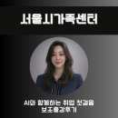 이혜영메이크업 | GPT강사 김시화/서울시가족센터/이혜영강사님/AI와 함께하는 취업 첫걸음 시리즈 특강 4차시 보조출강 후기