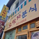 으랏차분식 이미지