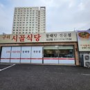 구리시골식당 오산점
